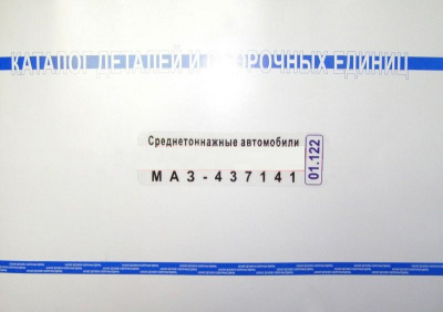 купить Каталог 437041,437141