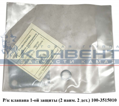 купить Клапан защитный 1-ный / ООО "РААЗ" г.Рославль