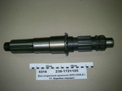 купить Вал вторичный делителя